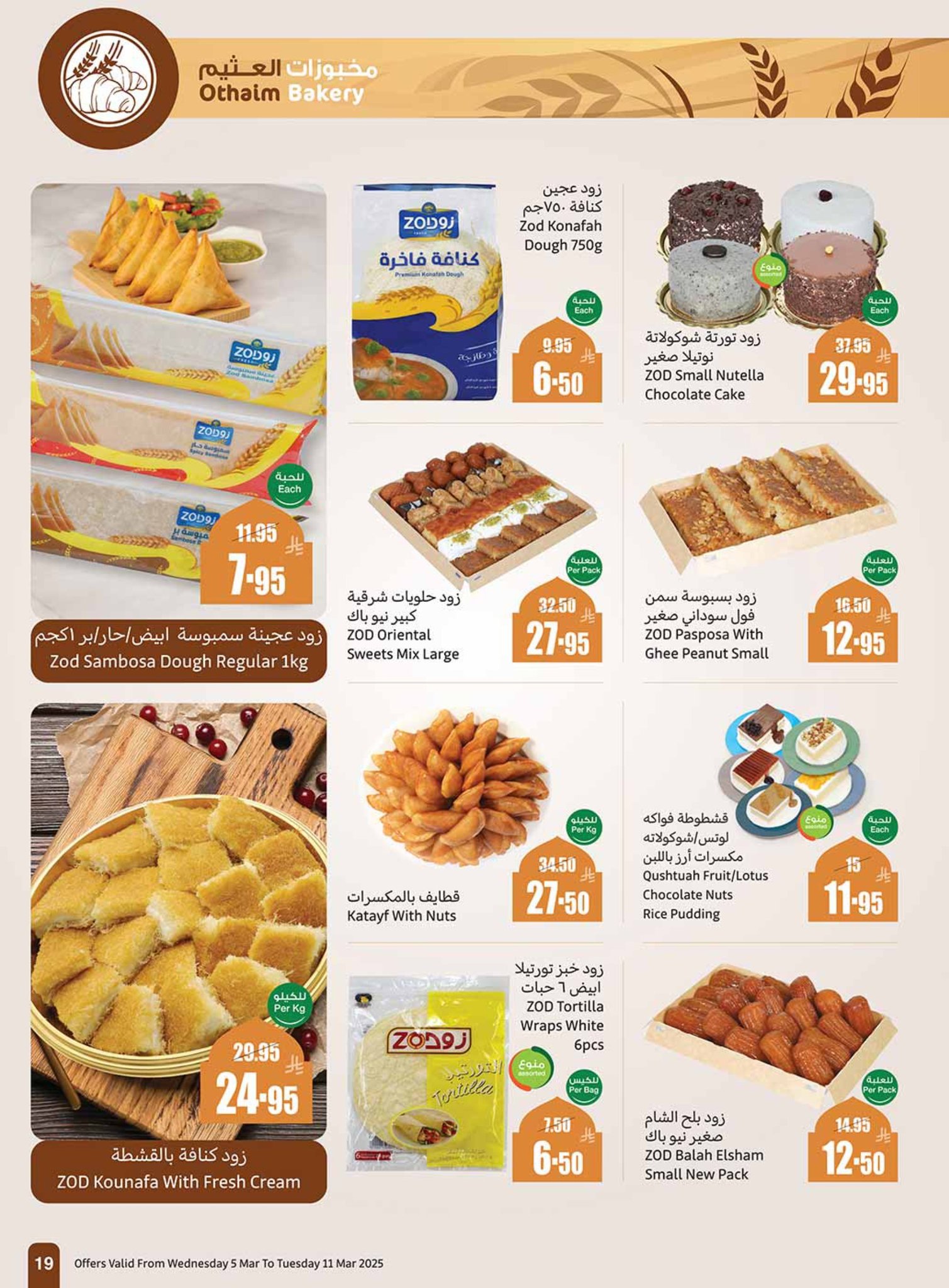 abdullah-alothaim-markets offers from 5mar to 11mar 2025 عروض أسواق عبد الله العثيم من 5 مارس حتى 11 مارس 2025 صفحة رقم 18